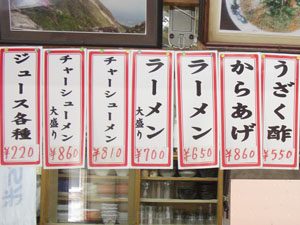 うな川 おしながき ラーメン650円 大盛り700円 チャーシューメン810円