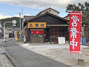 三男坊 長谷店 店舗外観