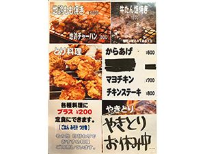 琴食堂 おしながき(単品)