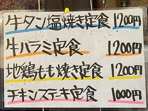 琴食堂 おしながき(定食)